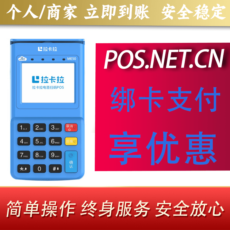 云浮拉卡拉电签POS机