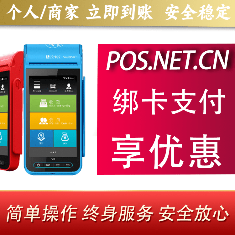 云浮拉卡拉智能pos机