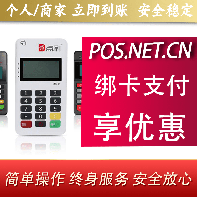 云浮点刷MPOS