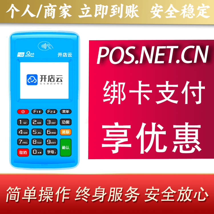 云浮开店云电签pos