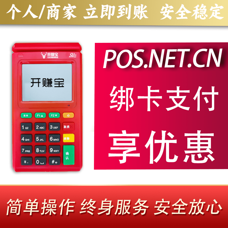 云浮开赚宝电签POS机