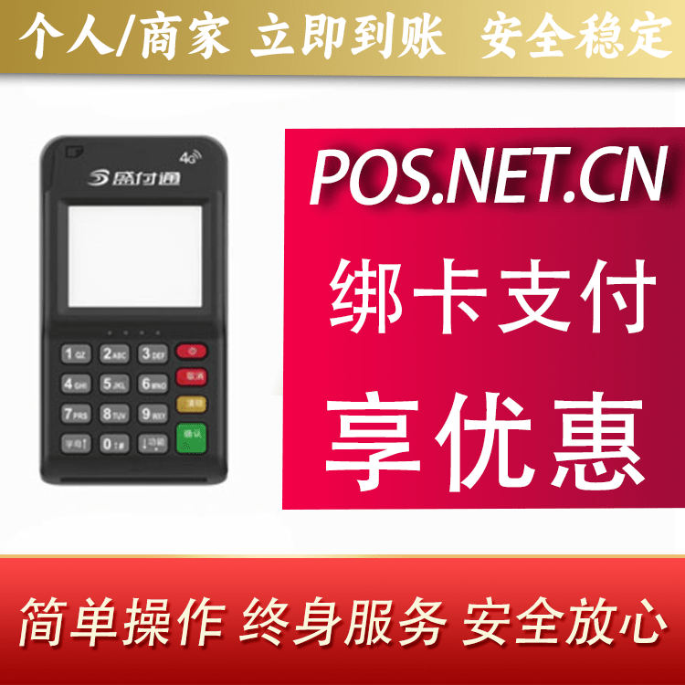 云浮通付MPOS
