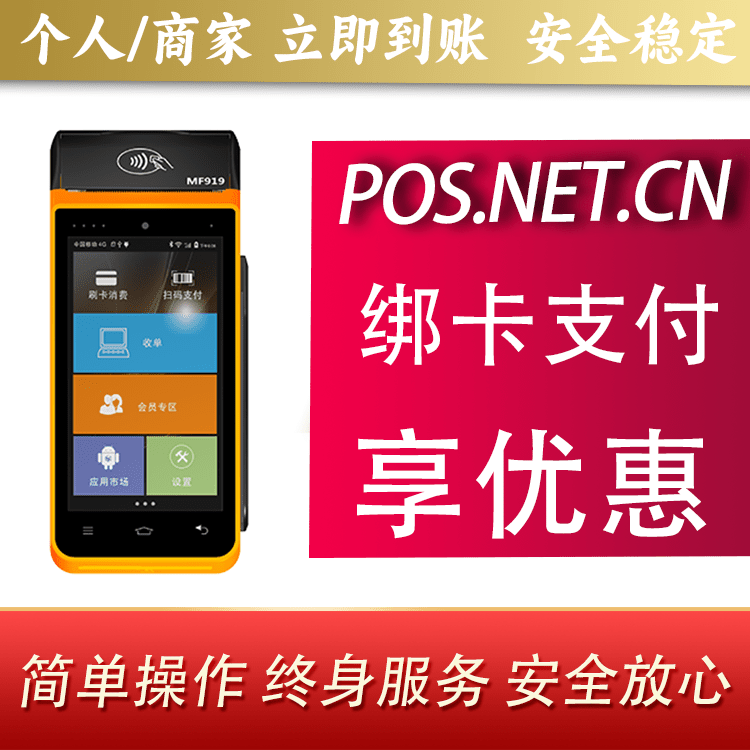 云浮海科智能POS机