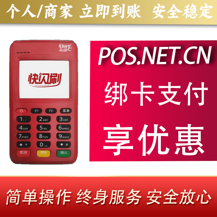 云浮快闪刷电签POS机