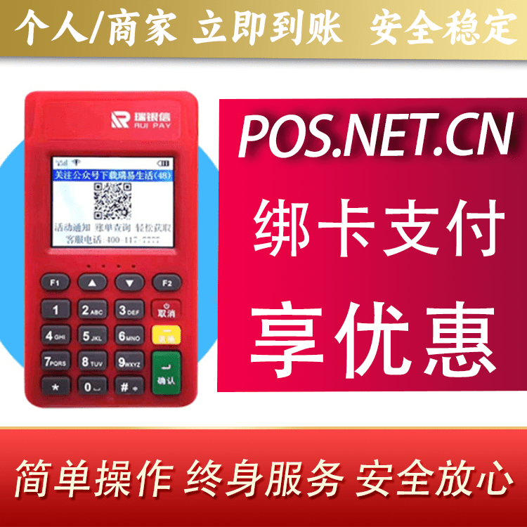 云浮瑞POS电签
