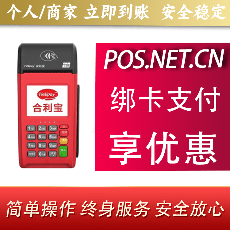 云浮合利宝大POS