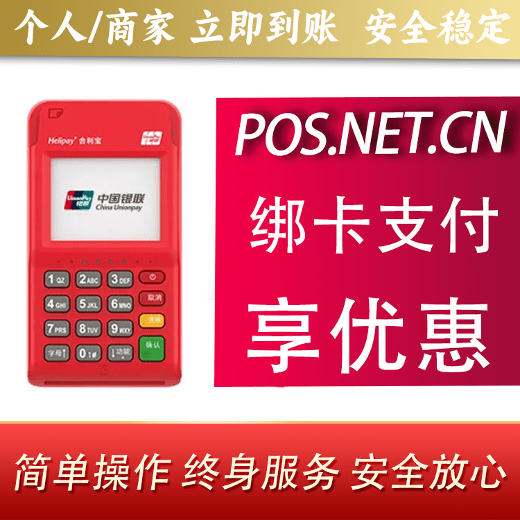 云浮合利宝电签POS
