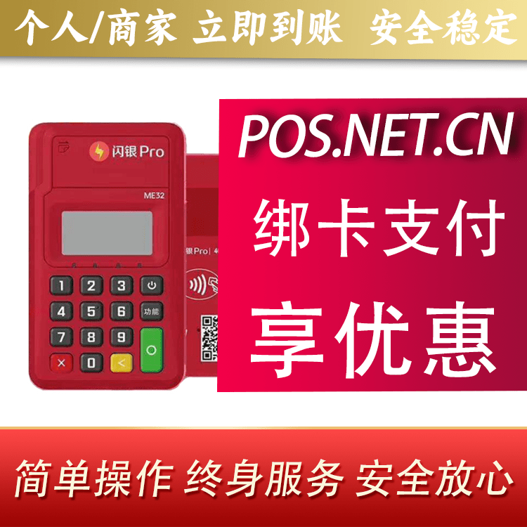 云浮闪银Pro智能支付终端