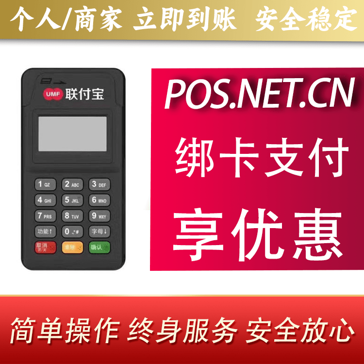 云浮联付宝MPOS智能收款