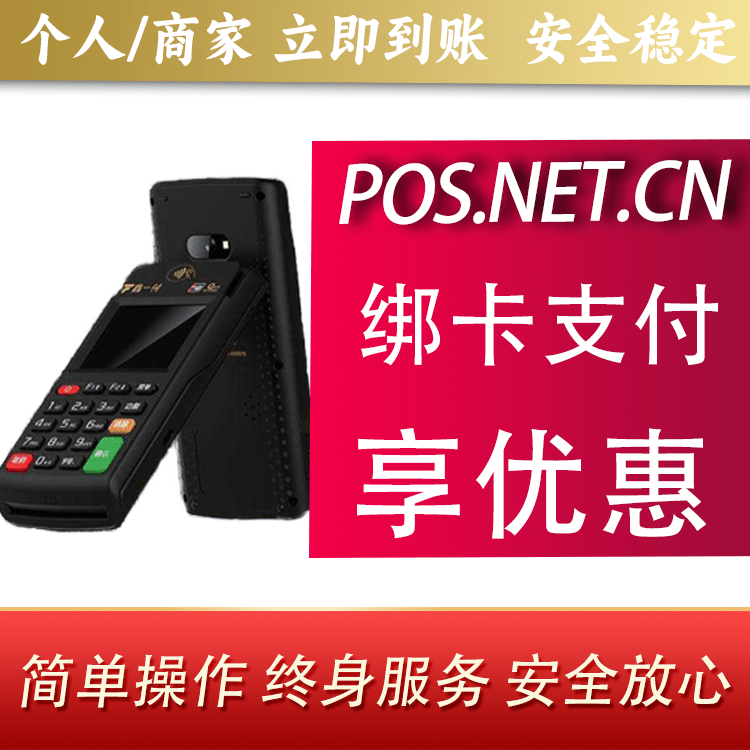 云浮鑫一付智能POS