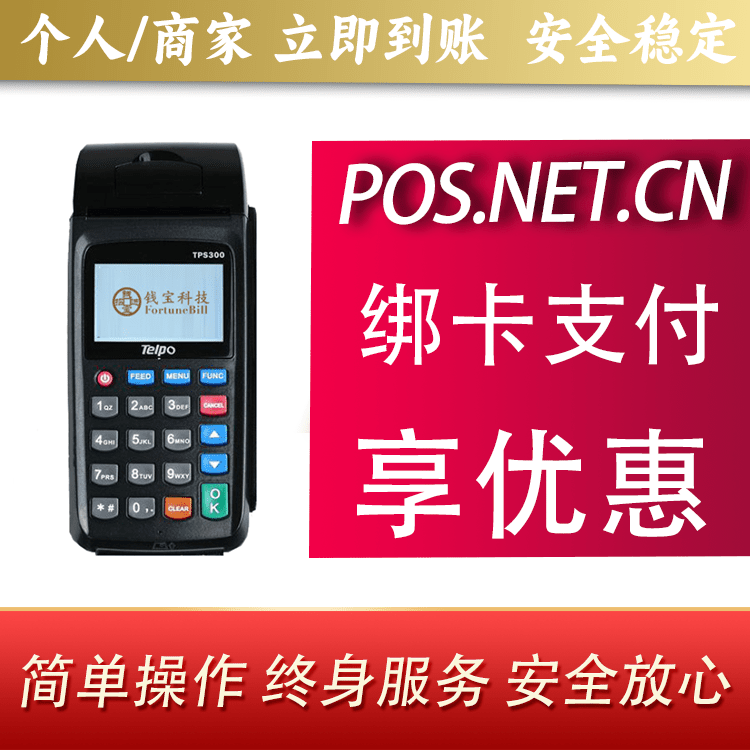 云浮钱宝大POS