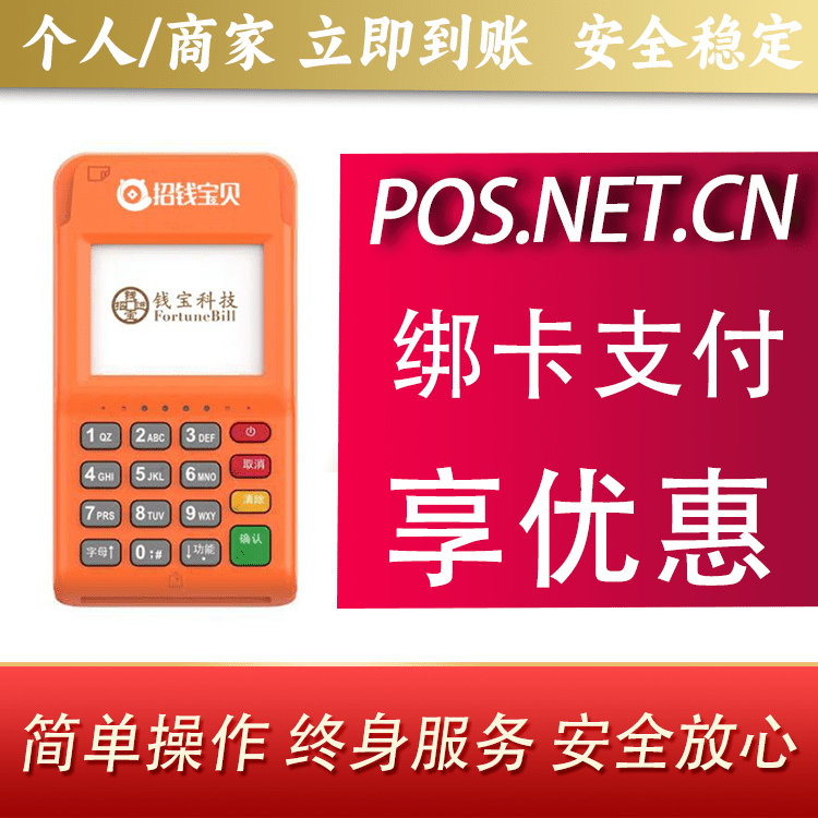 云浮钱宝电签