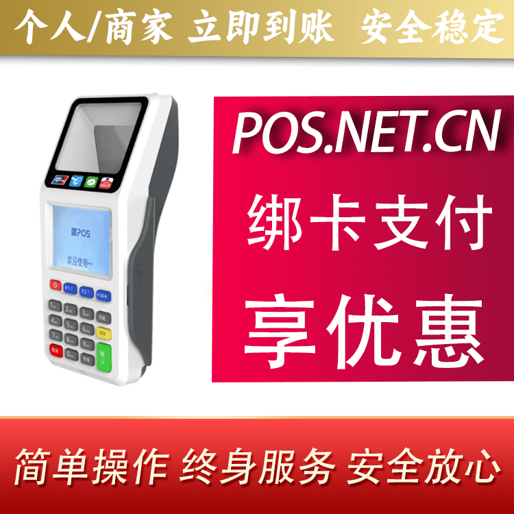 云浮超级盛POS智能