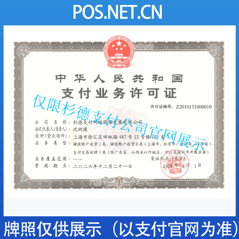云浮杉德支付牌照