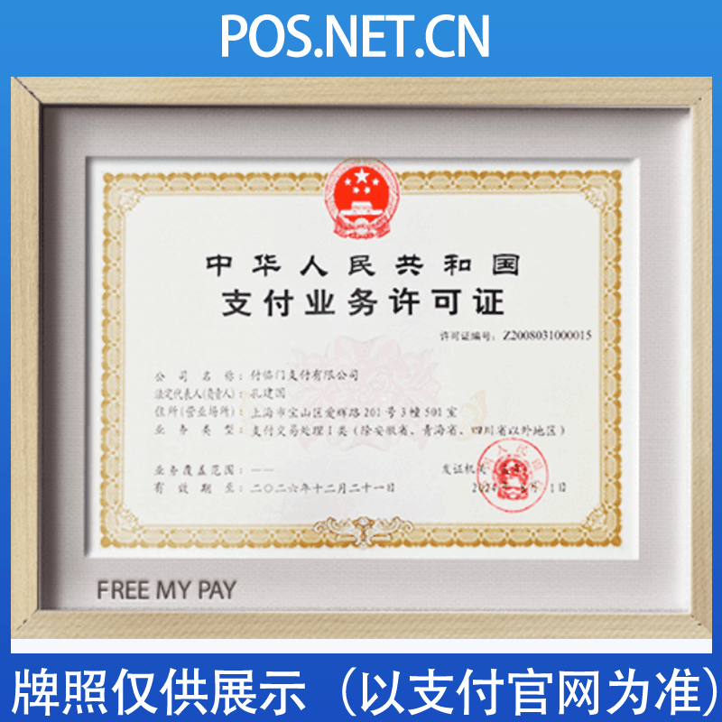 云浮付临门支付牌照