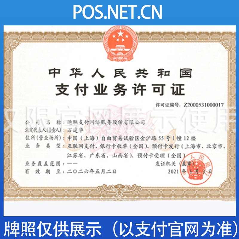 云浮通联支付牌照